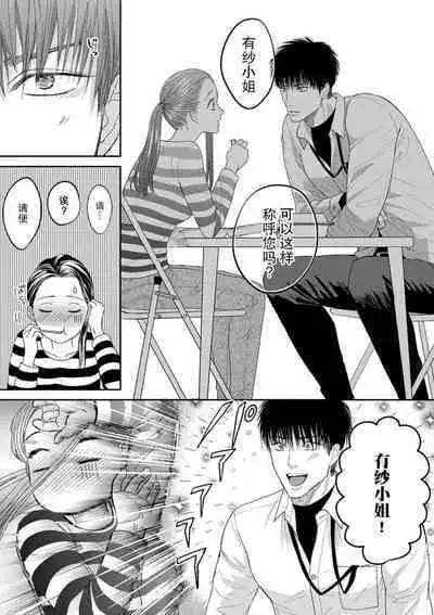 [Tsuki Saejima] kyō, jinrui saikyō no otoko ni sukuwa remasu. ~ Majimena seiginomikata ni rikei joshi wa abaka retai ~ | 今天，被人类最强男子所救。～理科系女子想在认真的正义使者面前原形毕露～ 1-2 [Chinese] [莉赛特汉化组]