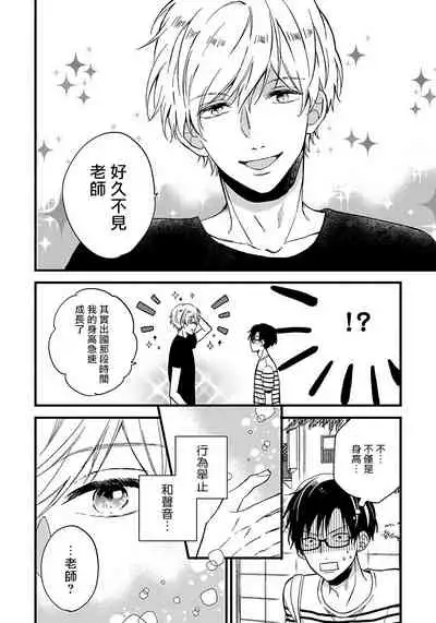 [Tonda Moko] Boku no Kawaii Dohtei-kun | 我可爱的童贞君 Ch. 1-6+番外 完结 [Chinese] [拾荒者汉化组] [Digital]