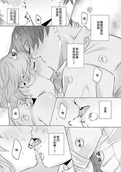 [Mayu-ge] kono futari, dekiai-numa. Wakeari jōshi no iroke ni you yoru | 二人陷入爱沼。夜里沉醉在有隐情上司的色气中 1-4 [Chinese] [莉赛特汉化组]