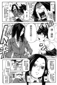 [Ikumo Taisuke] Majimeni Yarimasu (Seitokaichou) | 很正經的侵犯你喔 (學生會長) [Chinese]