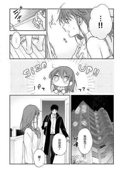 [Namonaki] Ore ga onna ni shite yaru yo ~ toshiue kareshi wa, ueteokami ni naru?~ | 让我将你变成女人吧～年上男友，化身饥渴大野狼？～ 1-14 [Chinese] [莉赛特汉化组]