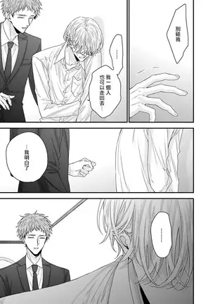 Shirayukihime ni Kuchizuke | 亲吻白雪姬 Ch. 1-4