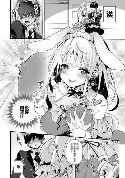 『 ore da ke ni koakuma na doukyuusei fu tta ra oshitao sa rema shi ta ~ 』 Ch. 1-5