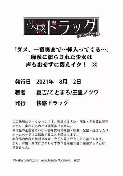 "Dame, Ichiban Okumade... Sounyuu tte kuru..." Chikan ni Nurasareta Shoujo wa Koe mo Dasezu ni Modae Iku!