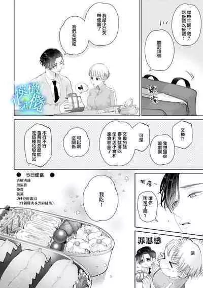 [Yomichi Ten] Shuuchaku-kei Idol no Sex wa Ai ga Omo Sugiru ~01-02 | 执着系爱豆做爱时的爱太过沉重~01-02话 [Chinese] [橄榄汉化组]