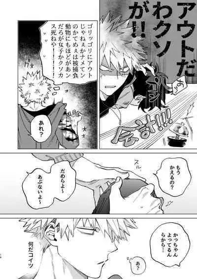 Okurare Ookami no Kachiikusa
