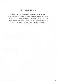 (C87) [AMBIVALENCE (Minazuki Tsuyuha)] Ayanami Kai ni no Jihou no Are. (Kantai Collection -KanColle-)