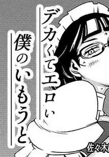 [Imprison (Sasaki Yuuhei)] Dekakute Eroi Boku no Imouto 4