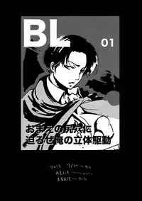 (C84) [Mokusei Zaijuu] Shingeki no Fujoshi (Shingeki no Kyojin) [Chinese] [沒有漢化]