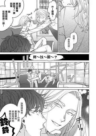 [Suehiro Machi] Furetaku Nattara, Kaette Oide | 回到我这里来吧 倘若你想要触碰的话 Ch. 1-3 [Chinese] [冒险者公会] [Digital]