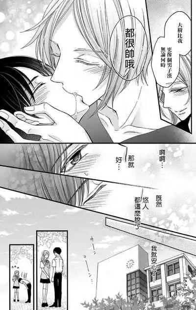 [Mitsuhashi Tomo] Choukyou Kaihatsu Seikatsu ~Kimi ga Ochiru Made Yamerarenai~ | 调教开发生活~不到你堕落为止决不罢休~ 1-10 [Chinese] [拾荒者汉化组] [Digital]