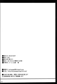 (Kouroumu 8) [04U (Misasagi Task)] Komacchan no Yokodori 40-man! (Touhou Project) [English] {doujin-moe.us}