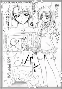 (SC31) [HEART-WORK, JOKER TYPE (Suzuhira Hiro, Nishimata Aoi)] Cherry Heart (ToHeart 2)