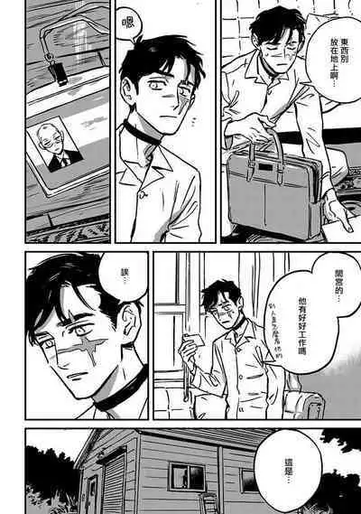 Sleeping Dead | 活死人 Ch. 1-5 + 番外