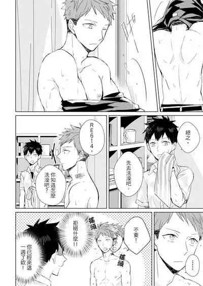 Kioku no Kaibutsu | 记忆的怪物 1-3