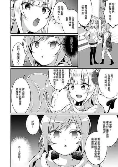 [TSF no F (NOMU)] Succubus Club e Youkoso 2 Imouto no Imouto ni Sareta kedo Kanojo ga Dekimashita | 欢迎来到魅魔俱乐部2 虽然被变成妹妹的妹妹但是我现在有女朋友了 [Chinese] [瑞树汉化组]