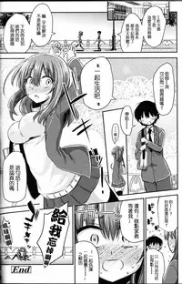 [紅唯まと] 僕は先輩・会長・先生に管理されたらしい (ガールズフォーム Vol.12) [Chinese] [沒有漢化]