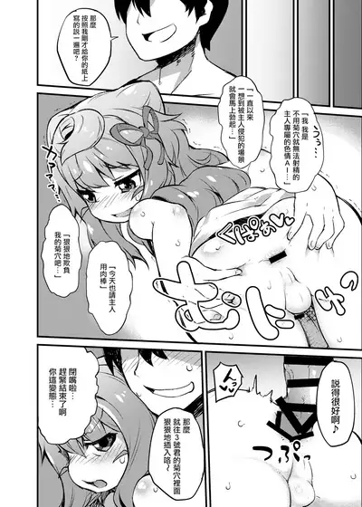 [Fukurou-ya (Fukurou)] 3-gou-kun to Hitasura Cosplay Sex suru Hon | 让三号Cospaly然后干了个爽的本 (Hacka Doll) [Chinese] [瑞树汉化组] [Digital]