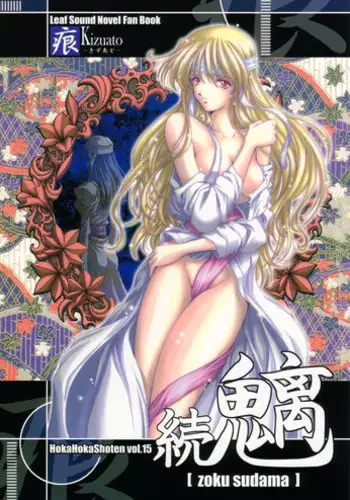 [Hoka Hoka Shoten & prelude (Chiaki Tarou)] zoku sudama