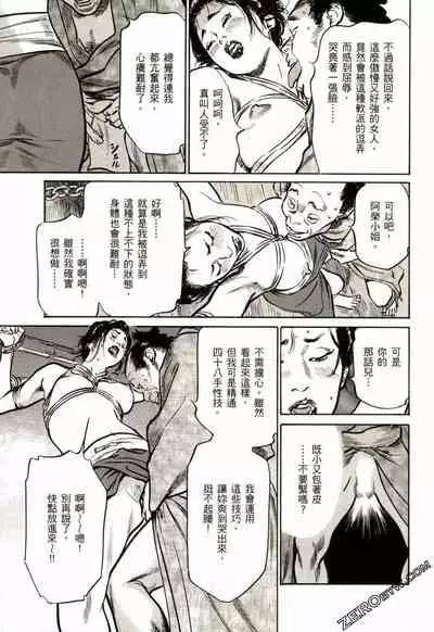 [Hazuki Kaoru] Tenpou Momoiro Suikoden 2 [Chinese] [青文出版]