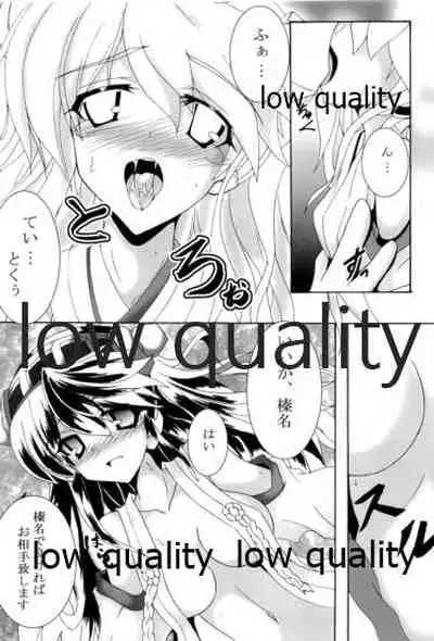 榛これ 榛名これくしょん