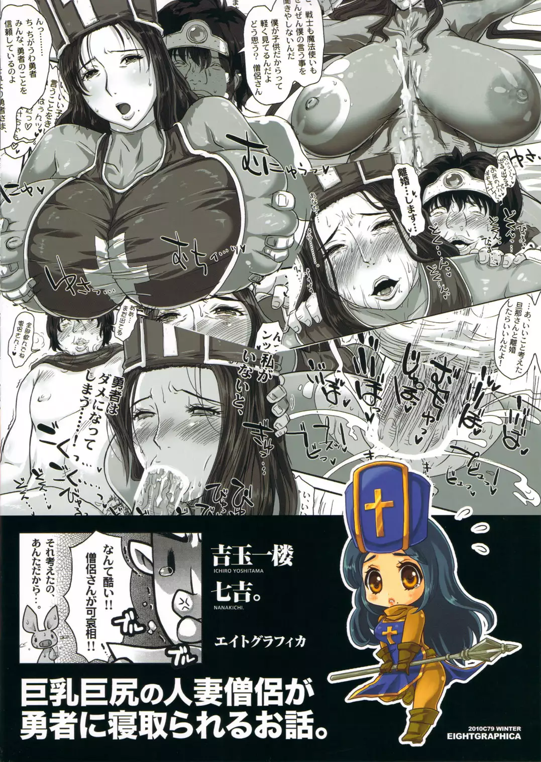 METABOLIZM DQ-S Kyonyuu Kyoshiri no Hitozuma Souryo ga Yuusha ni Netorareru Ohanashi.