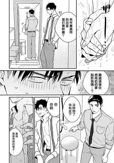 [Michi] Ore wa Omae no Ushi Janai! | 我不是你的牛! Ch. 1 [Chinese] [拾荒者汉化组] [Digital]