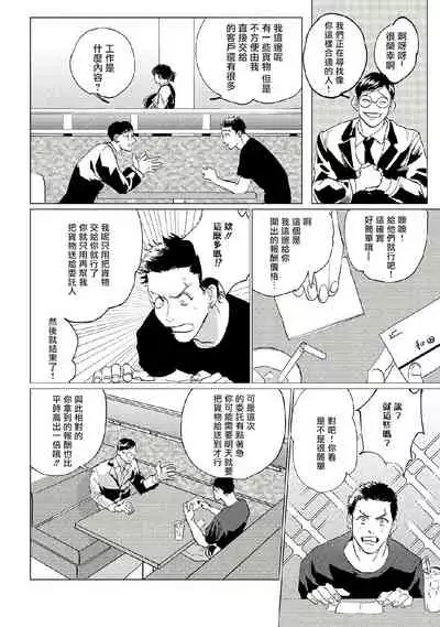 Baka na Inuhodo Itooshii | 傻狗一样可爱的他 Ch. 1