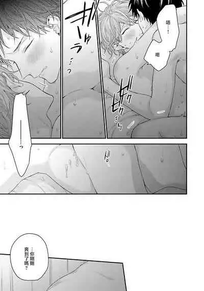 Goshujin-sama wa Ouji ga Osuki | 我爱的主人 爱的是王子殿下