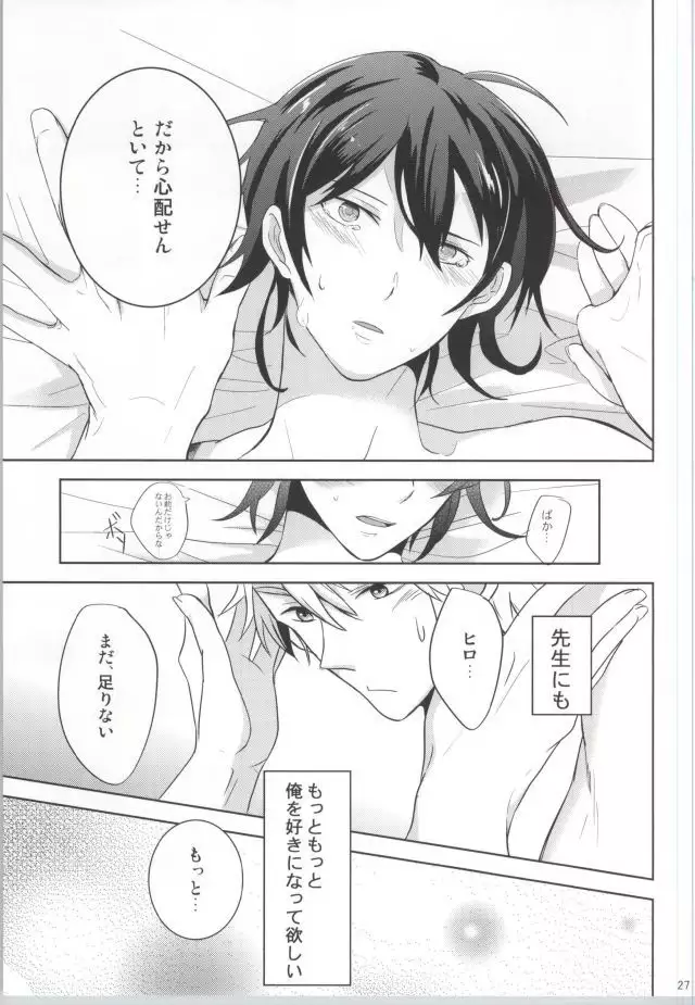 半田先生の特権。