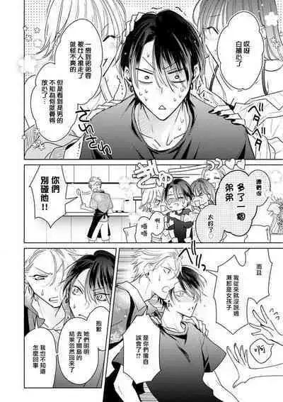 Densetsu no Yarichin VS Teppeki no Shiriana | 传说级炮王vs铁壁屁眼 恋人篇 Ch. 06-10+加笔