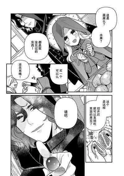 Tensei Oujo wa Saikyou Mahoutsukai no Ude no Naka | 与凶恶魔法师拥抱的重生王女 1-8 end