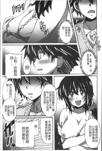 [PONPON] Himegoto Ecchi | 很私密的愛愛 [Chinese]