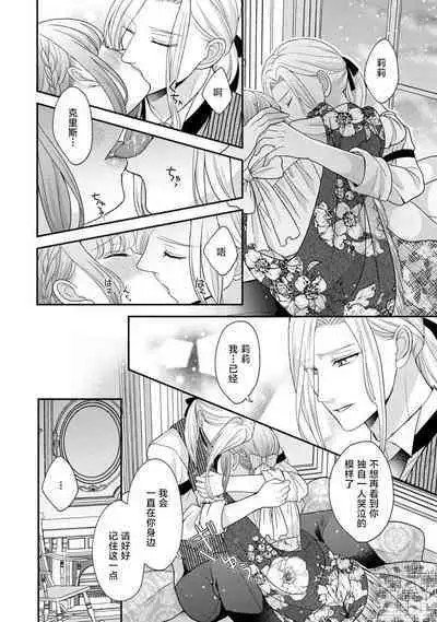 [Tsugumi] Hiroware Lily wa Amai Uso ni Hodasareru Wake Ari Kizoku-sama wa Shoya kara Dekiai desu | 被捡回来的莉莉 为甜美谎言所缚 1-3 [Chinese] [莉赛特汉化组]