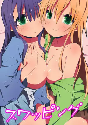 Swapping ~Otagai no Kanojo o Netori Choukyou!?~
