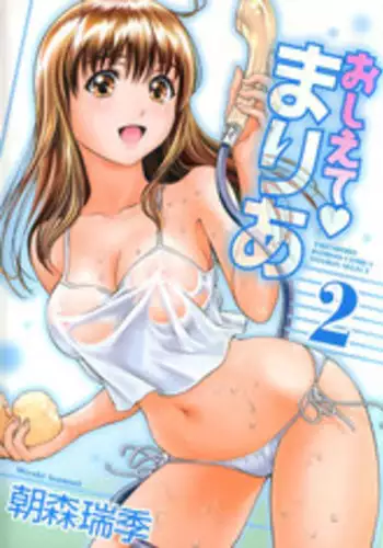 [Mizuki Asamori] Teach Me,Maria Vol.02