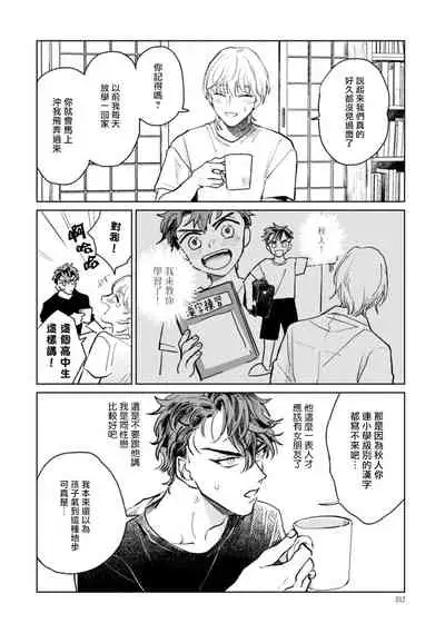 [Uri] Sonna ni Kirei Janakute Ii | 不用那么美丽也可以 Ch. 1-4 [Chinese] [拾荒者汉化组] [Digital]