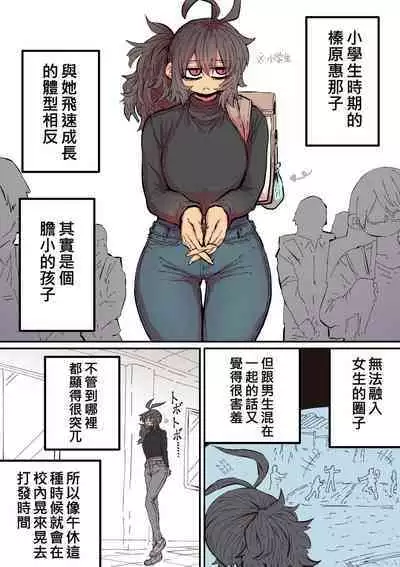 Hyena-chan ni Nerawarete | 被海伊娜醬盯上了