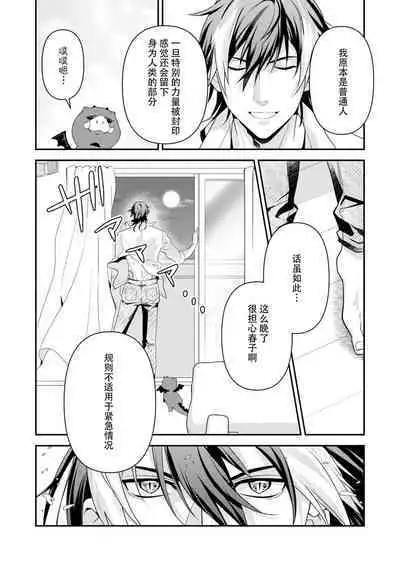 LasBoss ga Tensei shite kita node DT Moraimashita | 最终BOSS转生而来，因此拿下了他的童贞 1-9 end