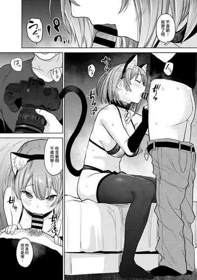 [Azuse] SotsuAl Cameraman to shite Ichinenkan Joshikou no Event e Doukou Suru Koto ni Natta Hanashi Ch. 1-12 [Chinese] [裸單騎漢化]