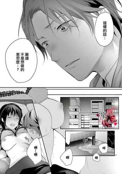 [Sawamura Mariko] Meikina Kanojo no Aishikata. ~Bengoshi Joushi ga Watashi ni Honki ni Naru Soudesu~01-03话｜名器女友的宠爱方式。 ～律师上司好像对我是认真的01-03话[中文] [橄榄汉化组]