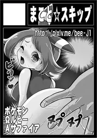 (C87) [Makoto☆Skip (Makoto Daikichi)] IkuIku Charii GOGO (Pokemon)