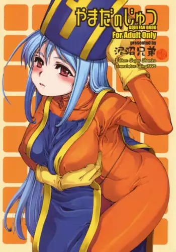 (C71) [Doronuma Kyoudai (Mr.Lostman, RED-RUM)] Yamada no Jyutsu (Dragon Quest III) [English] [zing7775]