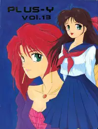 (C45) [Team Plus-Y (Various)] PLUS-Y Vol. 13 (Various)