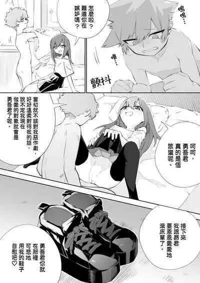 Waruiko ni wa Seisai o 2 | 壞孩子就該接受懲罰2