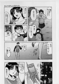 [Hoshino Ryuuichi] Injyoku no Utage