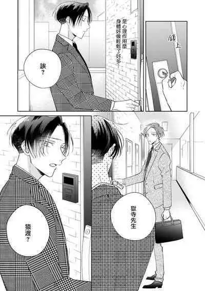 [Arata Licca] Oni Joushi Gokudera-san wa Abakaretai. | 魔鬼上司·狱寺先生想暴露 Ch. 7-12+加笔 [Chinese] [Digital]