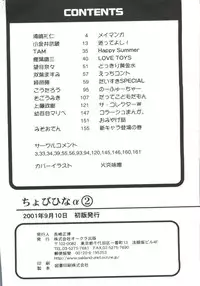 [doujinshi anthology] Chobi Hina Alpha 2 (Corrector Yui, Hand Maid May, Love Hina, Card Captor Sakura, Zoids)