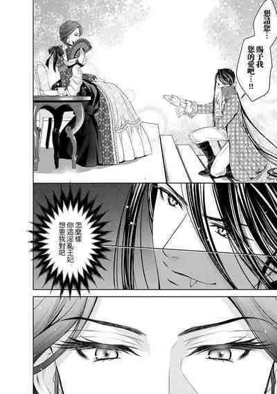 Cinderella ni wa Narimasen! Mob Chara Hime wa Midara na Akuma ni Miirarete | 我才不做灰姑娘！路人公主被淫亂惡魔迷得神魂顛倒 1-9