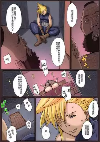 [B-Kyuu Site (bkyu)] B-Kyuu Manga 9.1 (Final Fantasy VII) [Chinese] [不可视汉化]